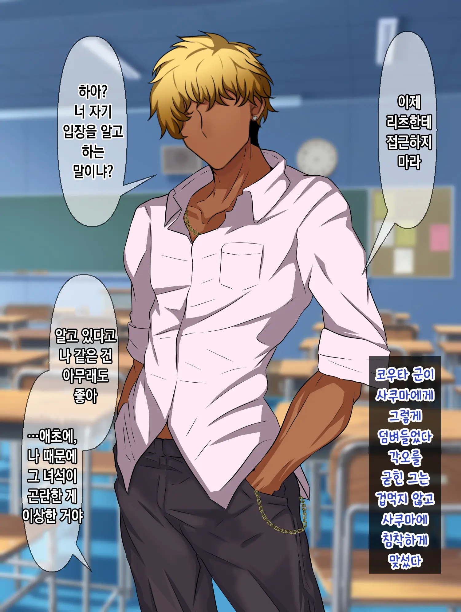 Majime De Yuiitsu No Rikaisha Datta Iinchou Ga Hitonatsu No Ma De Gakkou 1 No Kuzu Ni Otosarechau Hanashi | 성실하고 유일한 이해자였던 위원장이 한 여름 동안 학교 제일 쓰레기로 타락해버리는 이야기